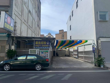 永順10元自助洗車場