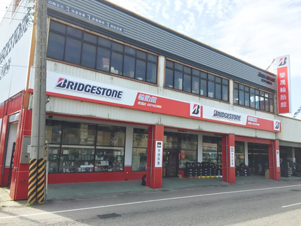 Bridgestone 普利司通輪胎 - 榮晟輪胎館