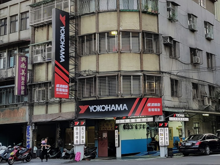 Yokohama 橫濱輪胎 - 信輪輪胎行