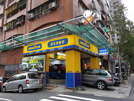 河馬輪胎行(河馬汽車)