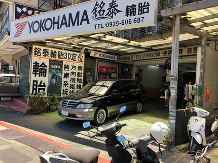Yokohama 橫濱輪胎 - 銘泰輪胎