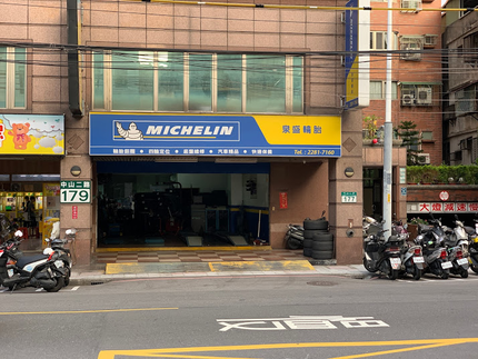 Michelin 米其林輪胎 - 泉盛輪胎