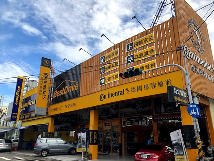 德國馬牌輪胎BestDrive旗艦店－台北輪胎中央廠
