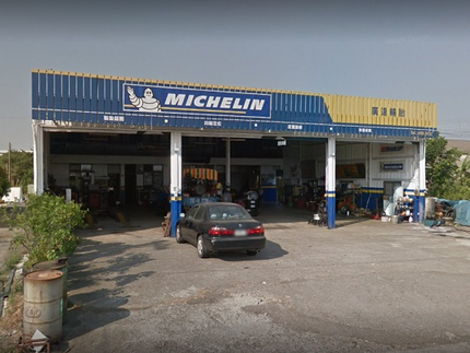 Michelin 米其林輪胎 - 廣達輪胎