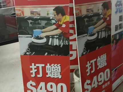 挑戰者汽車美容(大江國際購物中心內)