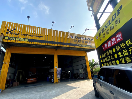 Dunlop 登祿普輪胎 - VR輪胎館