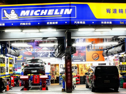 Michelin 米其林輪胎 - 宥達輪胎