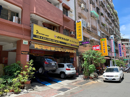 Dunlop 登祿普輪胎 - 鴻典輪胎行