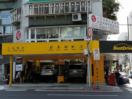 德國馬牌輪胎BestDrive旗艦店－上品輪胎有限公司