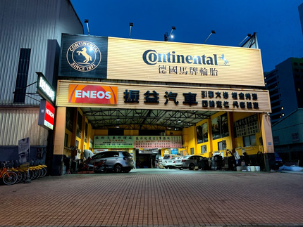 德國馬牌輪胎BestDrive旗艦店-振益汽車