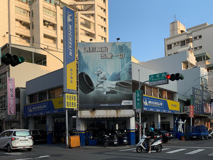 Michelin 米其林輪胎 - 泰亞輪胎