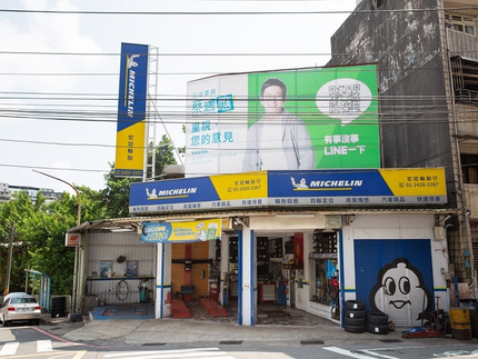 Michelin 米其林輪胎 - 宏冠輪胎