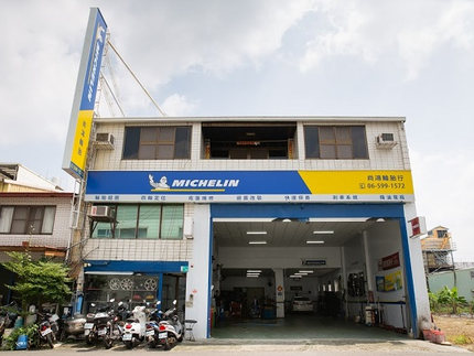 Michelin 米其林輪胎 - 尚鴻輪胎行