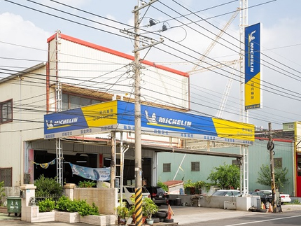 Michelin 米其林輪胎 - 冠向輪胎