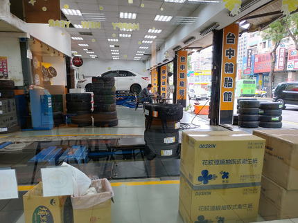 台中輪胎館 TTS (世全輪胎)