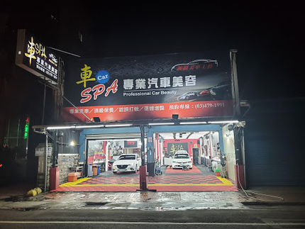 車spa專業汽車美容-鍍膜美車工藝-龍潭店
