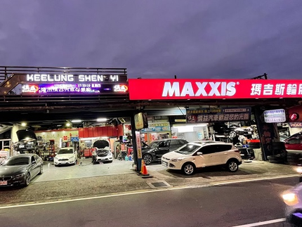 MAXXIS 瑪吉斯輪胎 - 慎益汽車保養所