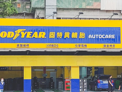 55688保修台北新店旗艦廠-固特異AUTOCARE旗艦店