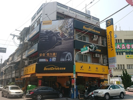 德國馬牌輪胎BestDrive旗艦店－社頭日新輪胎