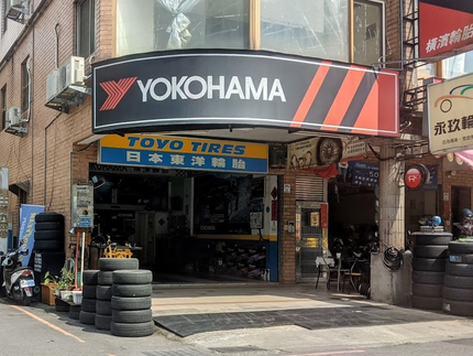 Yokohama 橫濱輪胎 - 永玖輪胎行