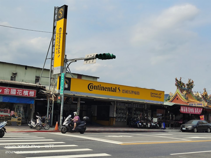 Continental德國馬牌輪胎-勝邦輪胎