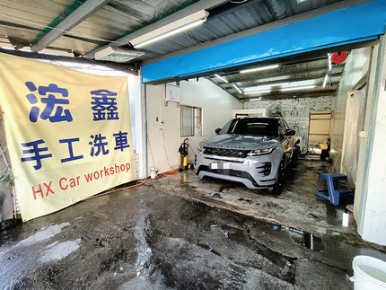 浤鑫手工洗車