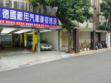 德國廠用汽車美容烤漆