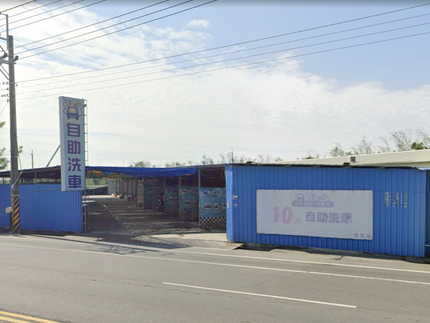 真愛洗自助洗車-佳里站