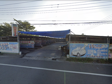 車SPA 10元自助洗車