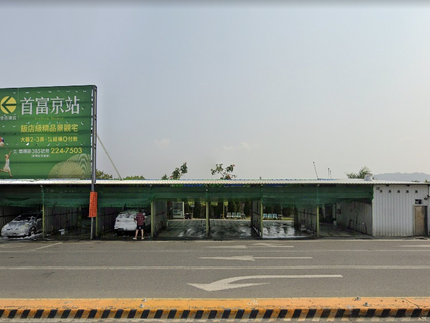 華陽自助洗車場