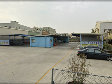 這一家自助洗車廣場