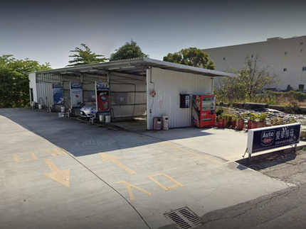 愛車褓母自助洗車場-秀水店