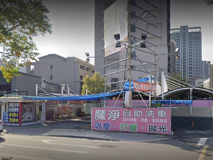 愛洗車 DIY自助洗車場