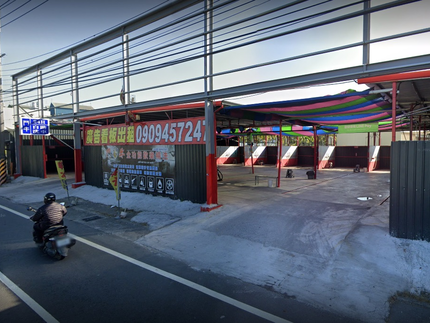 鬥牛自助洗車場萬丹店