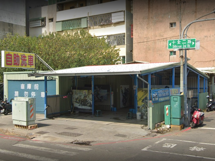 老司機自助洗車俱樂部(十全店)