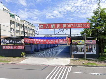 佳洋投幣式洗車