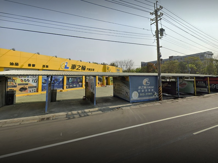 車之輪汽車百貨岡山門市-附設自助洗車場