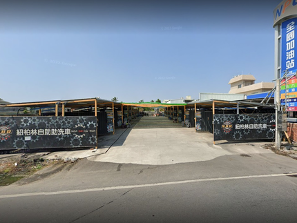 紐伯林自助洗車-中華南店