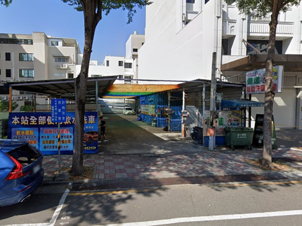 億進軟水自助洗車 和緯旗艦店