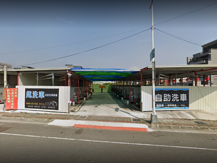 趣洗車自助洗車-東山和祥路店