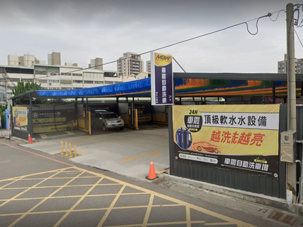 車震自助洗車-大雅場