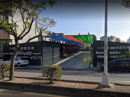 速洗車自助洗車
