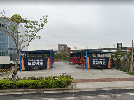 特麗後龍高鐵-雲端自助洗車廣場