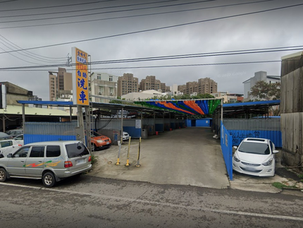 金時代自助洗車-經國店