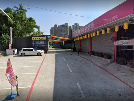 竹中口快樂自助洗車場