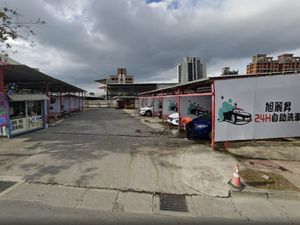 旭麗昇自助洗車場