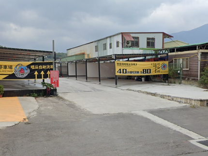 嘻瓜自助洗車場