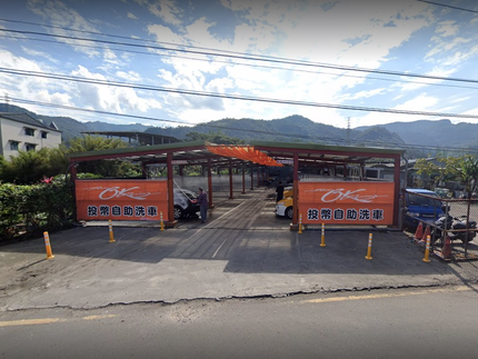 OK自助洗車場