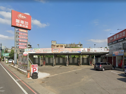 車太炫投幣自助洗車廣場-新焦點麗車坊環中門市