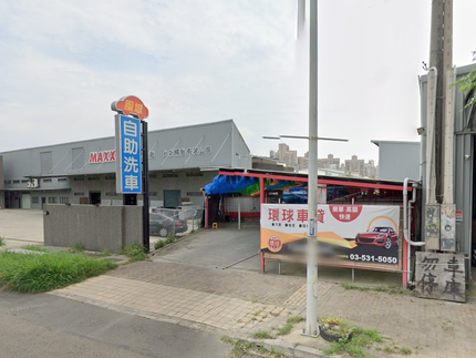 風城自助洗車